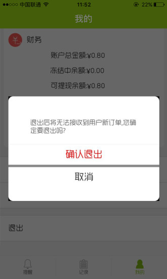 快達配送 v1.0.0 安卓版 0
