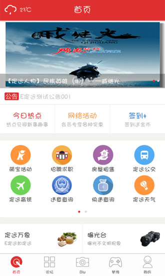 e定遠(yuǎn)客戶端 v2.2.0 安卓版 3