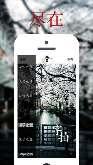 字拍蘋(píng)果客戶端 v3.2.0 iphone版 3