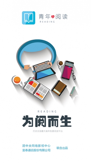青年閱讀 v1.0.0 安卓版 3