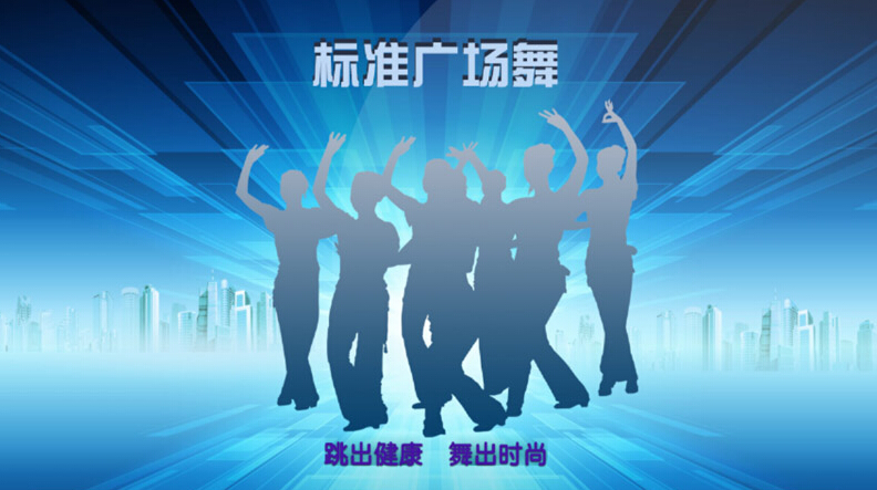 標(biāo)準(zhǔn)廣場舞 v1.1.4 安卓版 0