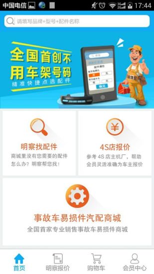 明察車毫 v1.0 安卓版 1