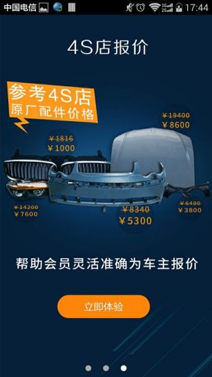 明察車毫 v1.0 安卓版 3