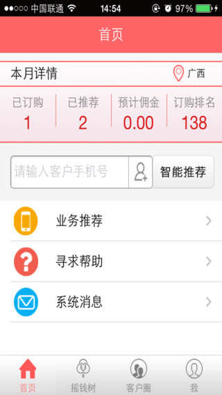 聯(lián)通沃訂購(gòu)客戶(hù)端 v4.2.3 安卓版 2
