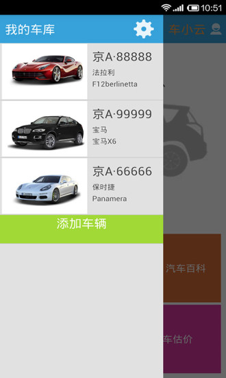 汽車(chē)云助手 v1.8.0 安卓版 0