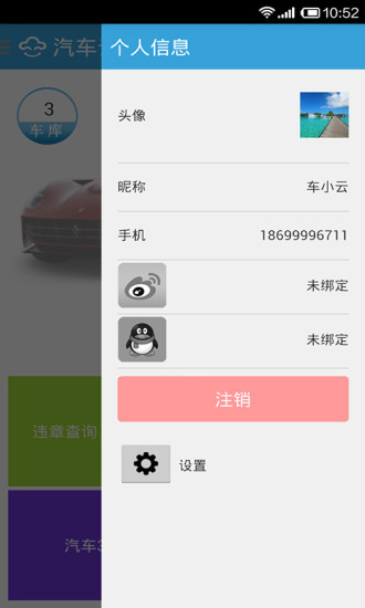 汽車(chē)云助手 v1.8.0 安卓版 1