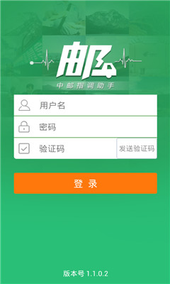 中郵指調(diào)助手手機(jī)版 v1.1.0.2 官方安卓版 0