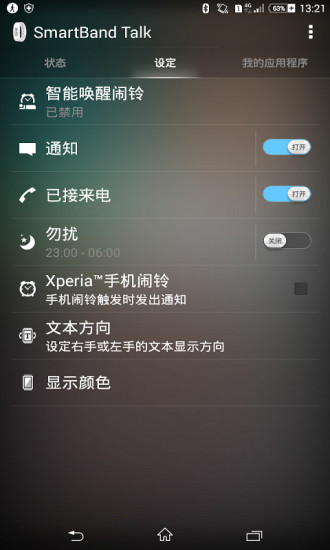 索尼swr30手環(huán)軟件下載