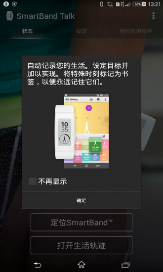 SmartBand Talk(索尼swr30手環(huán)軟件) v3.0.0.102 安卓版 3