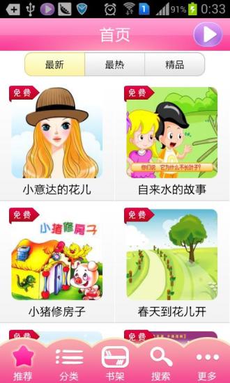 故事寶貝 v1.3.3 免費(fèi)安卓版 0