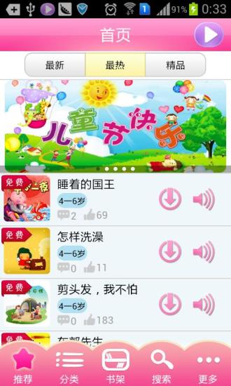 故事寶貝 v1.3.3 免費(fèi)安卓版 1