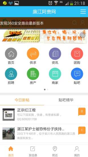 廉江阿貴網(wǎng)app v2.0.65 安卓版 1