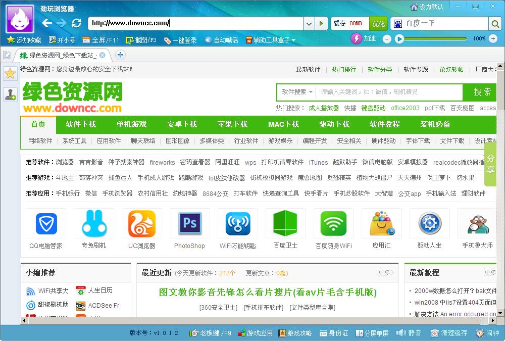 勁玩游戲?yàn)g覽器 v1.0.1.2 官方最新版 0