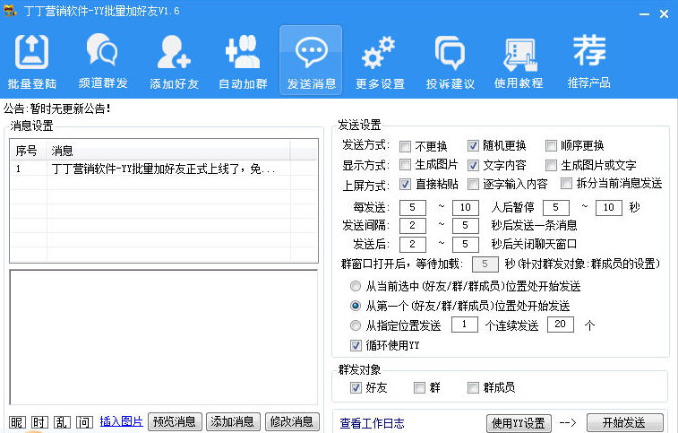 丁丁YY營銷軟件 v1.6  綠色免費(fèi)版 0