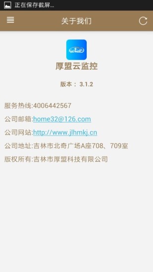 厚盟云監(jiān)控iphone版 v3.1.8 蘋(píng)果ios手機(jī)版 0