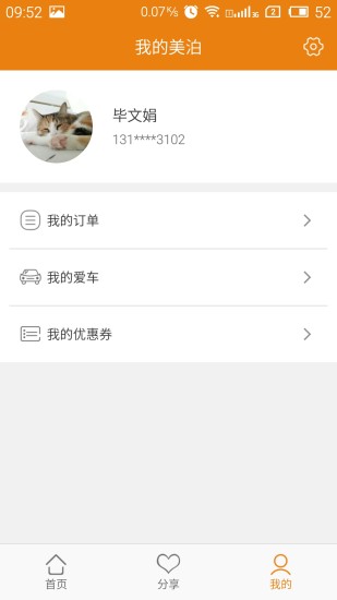 美泊停車 v1.2.3 安卓版 2