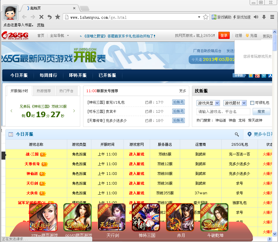 265G極速游戲瀏覽器 V1.1.3 官方正式版 0