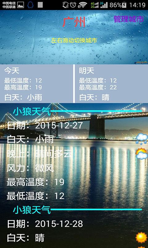 小狼天氣 v1.0 安卓版 0