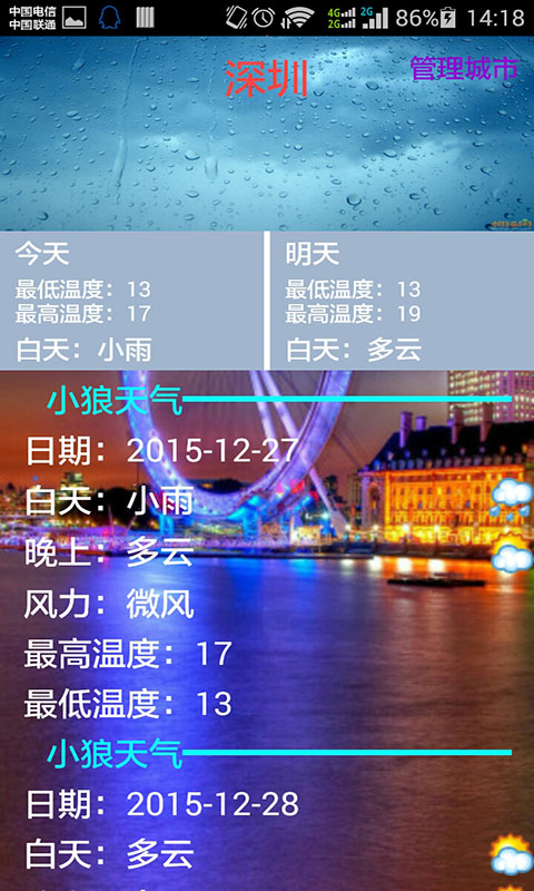 小狼天氣 v1.0 安卓版 1