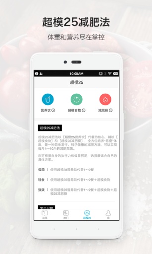 超模25 v1.4 安卓版 3