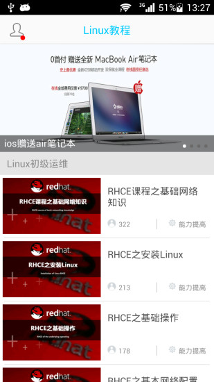 Linux教程手機(jī)版 v2.1.0 安卓版 1
