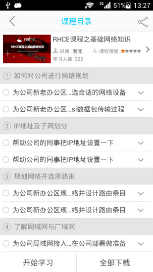 Linux教程手機(jī)版 v2.1.0 安卓版 2