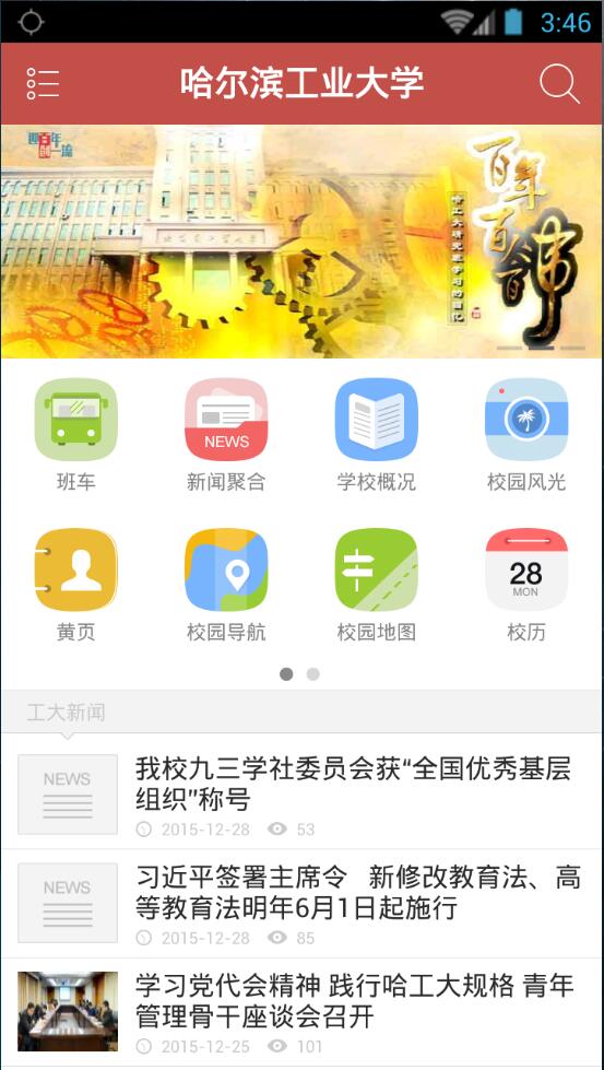 哈工大(哈爾濱工業(yè)大學移動數(shù)字校園) v1.0.9 安卓版 2