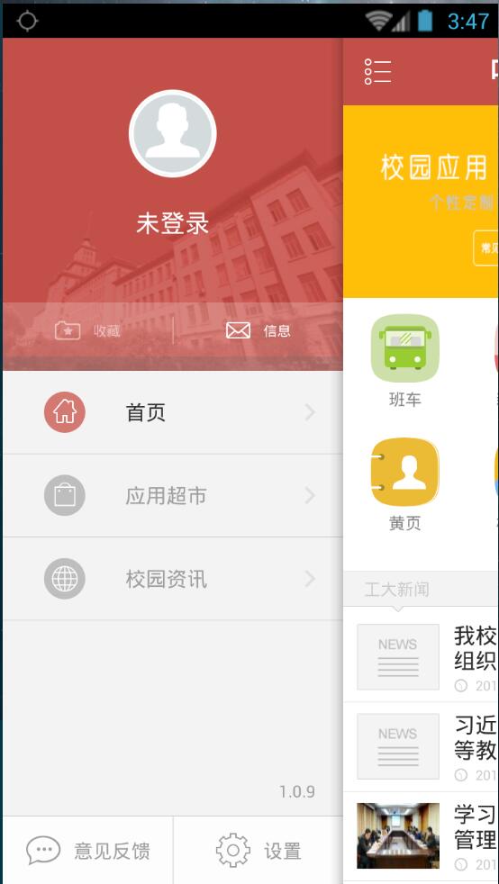 哈工大(哈爾濱工業(yè)大學移動數(shù)字校園) v1.0.9 安卓版 3