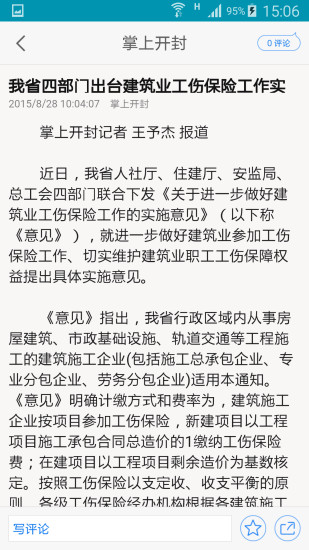 掌上開封(開封日報) v2.0.0 安卓版 2