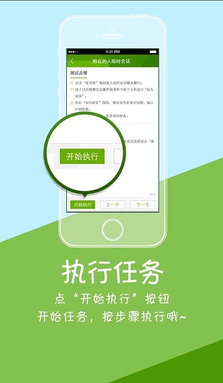 騰訊眾測 v4.1.0.259 安卓版 0