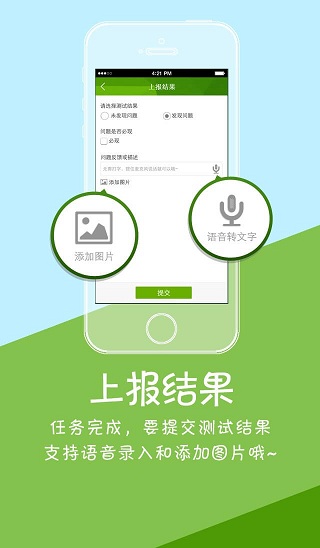 騰訊眾測 v4.1.0.259 安卓版 2