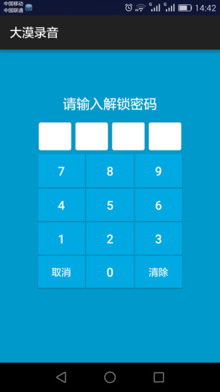 大漠錄音 v1.5.0 安卓版 1