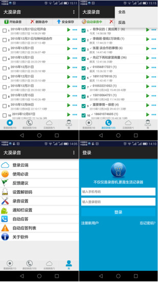 大漠錄音 v1.5.0 安卓版 0