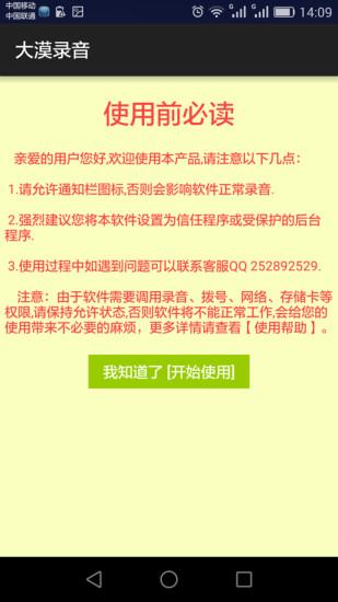 大漠錄音 v1.5.0 安卓版 2