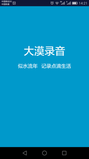 大漠錄音 v1.5.0 安卓版 3