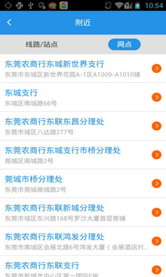 東莞通iphone版 v4.3.1 蘋果ios手機版 1