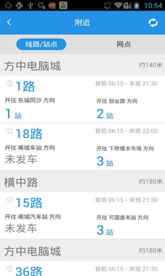 東莞通iphone版 v4.3.1 蘋果ios手機版 0