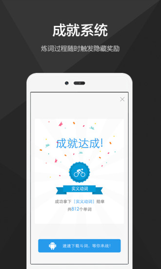 斗詞 v1.0 安卓版 1