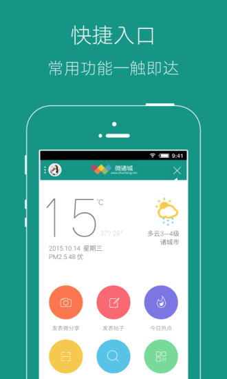 微諸城 v3.0.0 安卓版 3