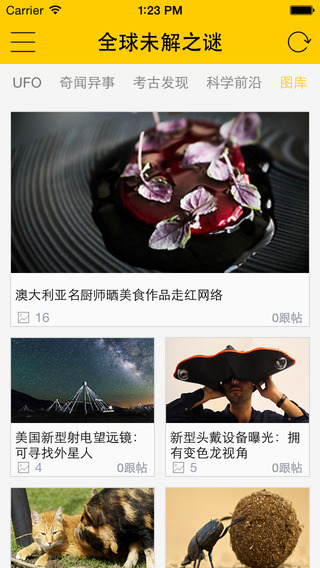 全球未解之謎app v1.3.4 官網安卓版 2