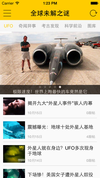 全球未解之謎app v1.3.4 官網安卓版 3