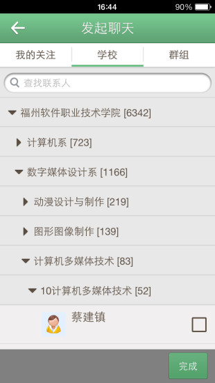 福軟通校友平臺 v1.5.2.5 安卓版 3