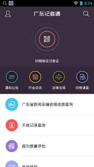 記者通客戶端 v1.5 安卓版 0