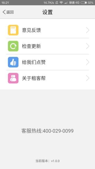 租客幫 v1.0.0 安卓版 0