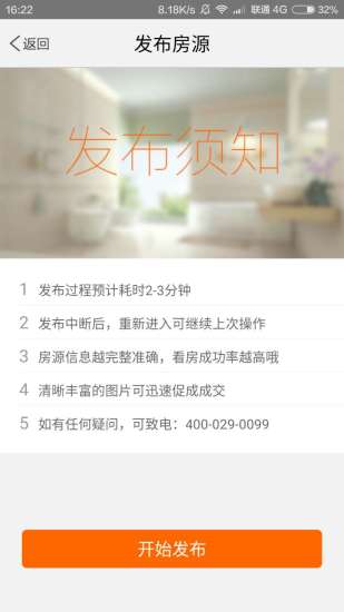 租客幫 v1.0.0 安卓版 2