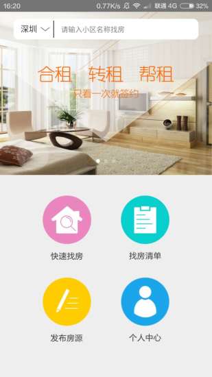 租客幫 v1.0.0 安卓版 3