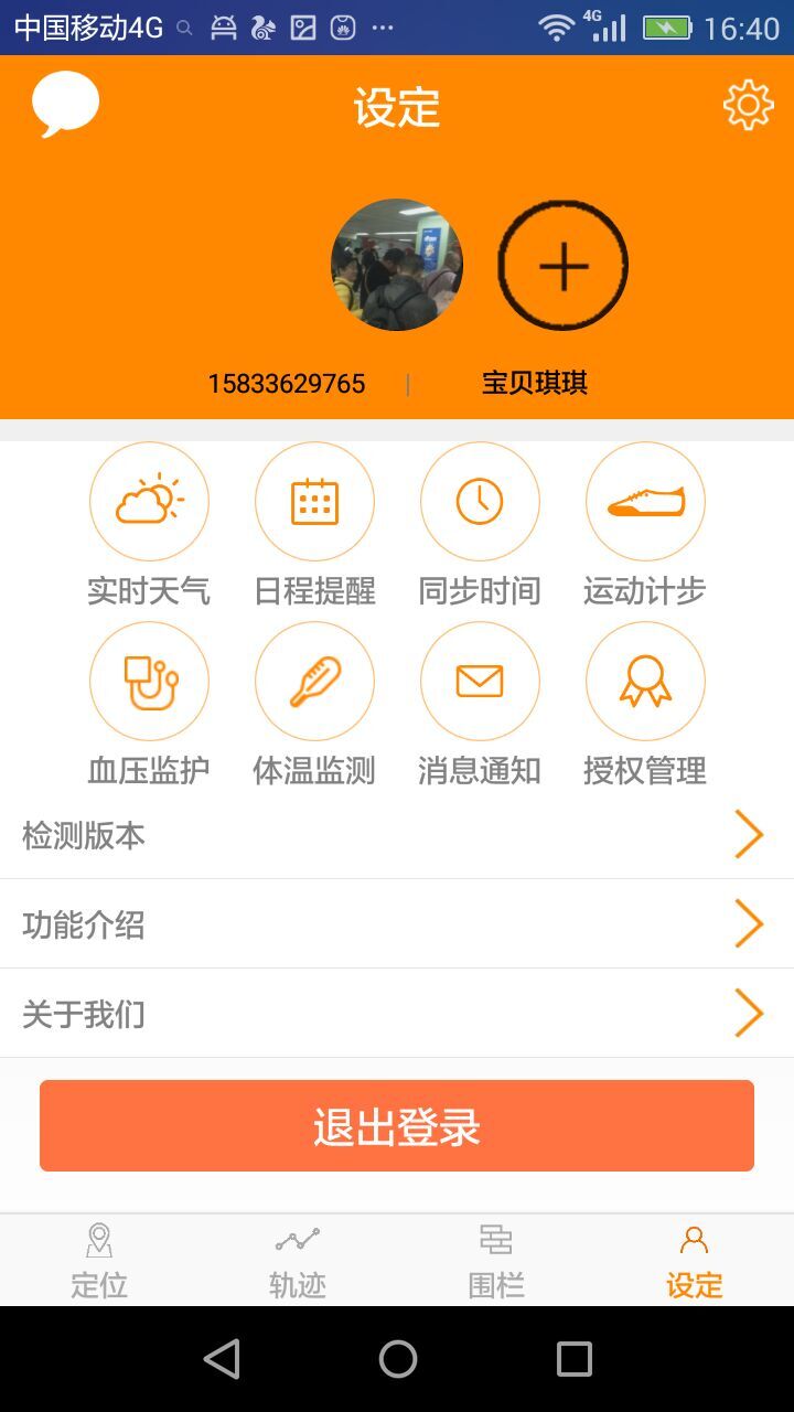 監(jiān)護衛(wèi)士 v1.0.01 安卓版 0