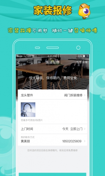恒騰密蜜(社區(qū)服務(wù)) v3.8.0 安卓官方版 1