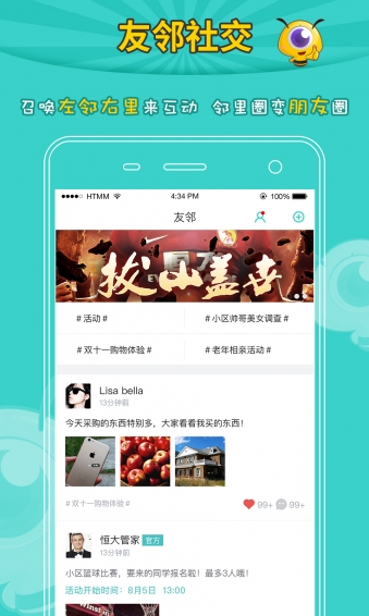 恒騰密蜜(社區(qū)服務(wù)) v3.8.0 安卓官方版 2
