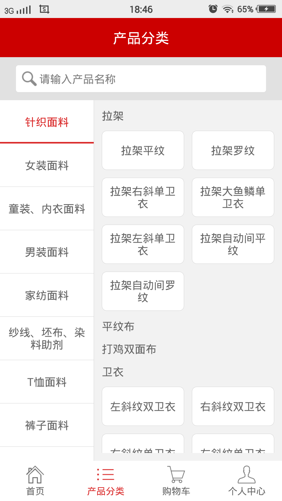云東紡app v1.2 安卓版 0